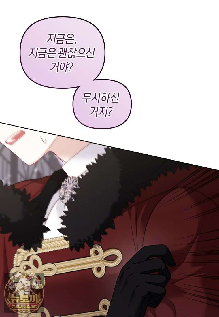 악당들에게 키워지는 중입니다 143화 104