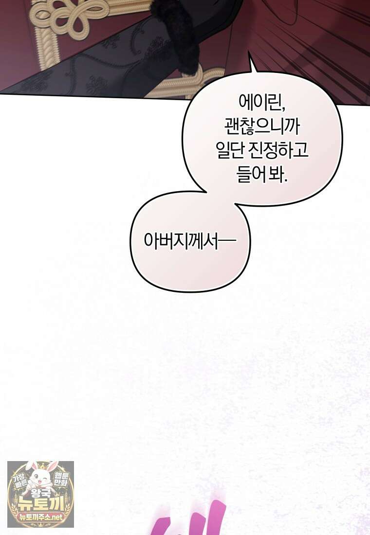 악당들에게 키워지는 중입니다 143화 105