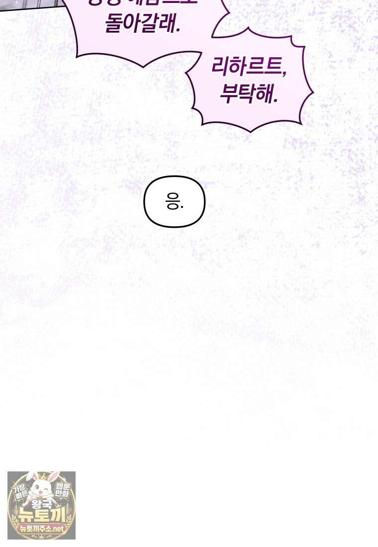 악당들에게 키워지는 중입니다 143화 107