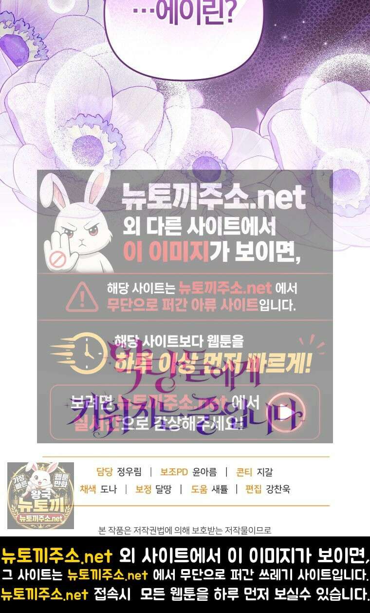 악당들에게 키워지는 중입니다 143화 122