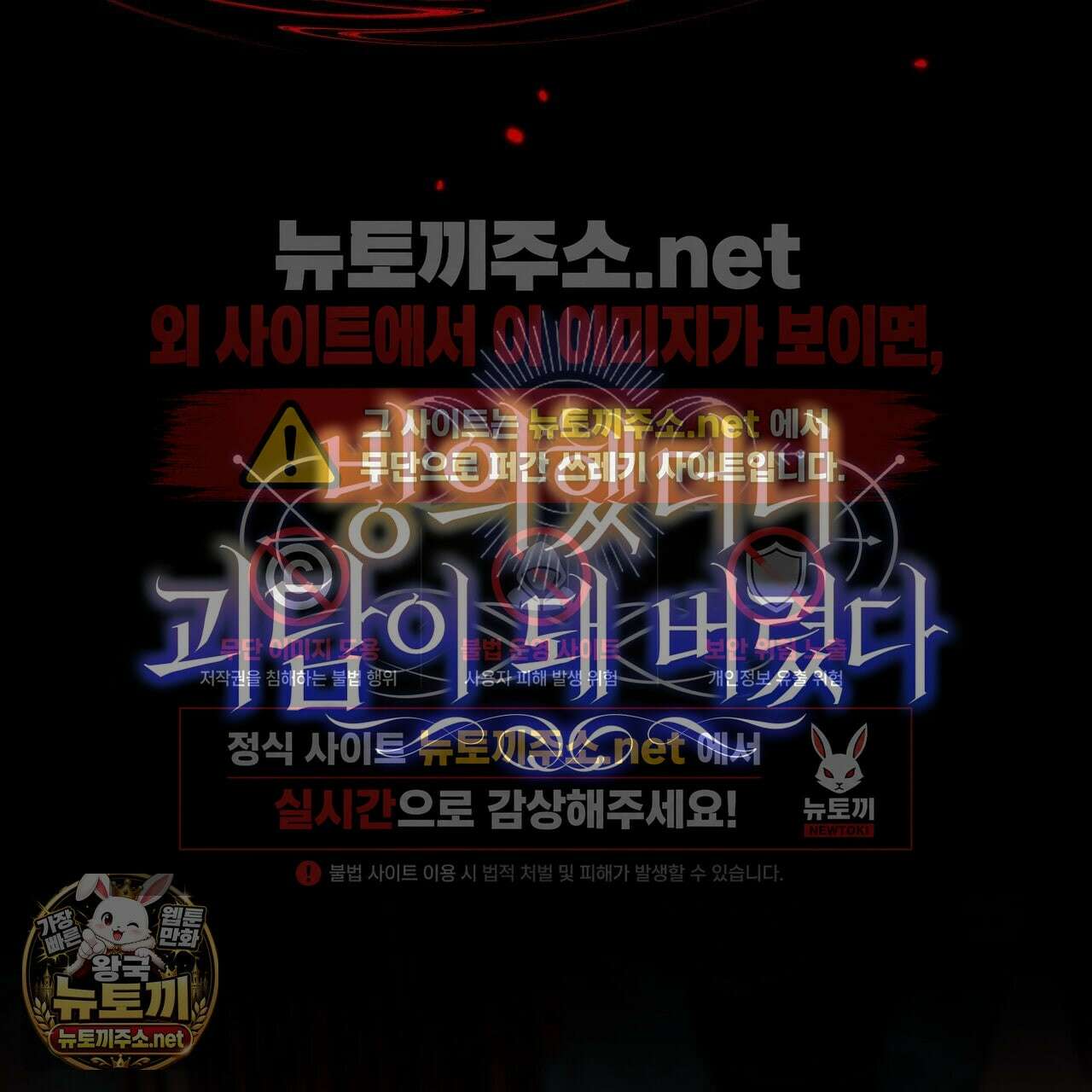 빙의했더니 괴담이 돼 버렸다 32화 4