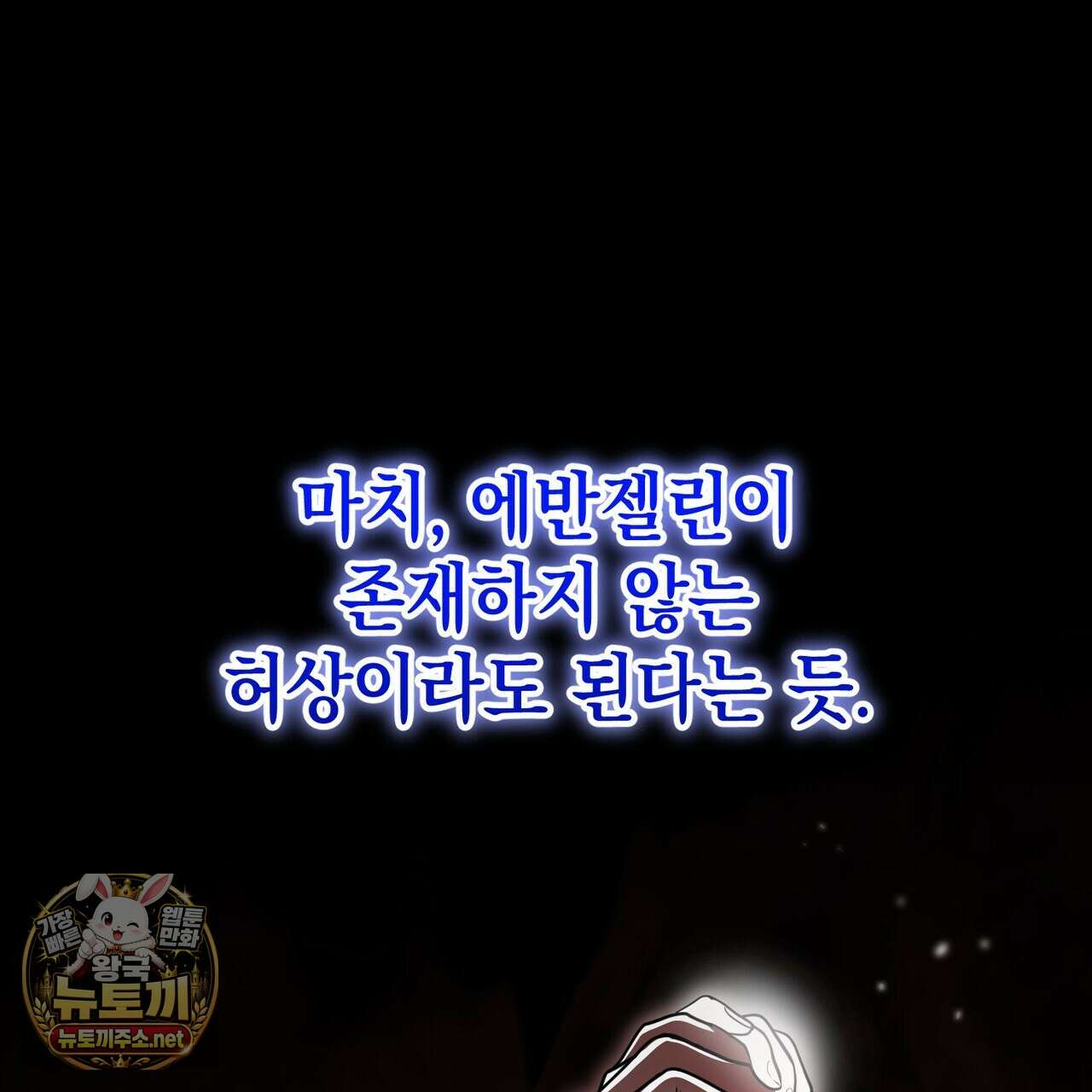 빙의했더니 괴담이 돼 버렸다 32화 29