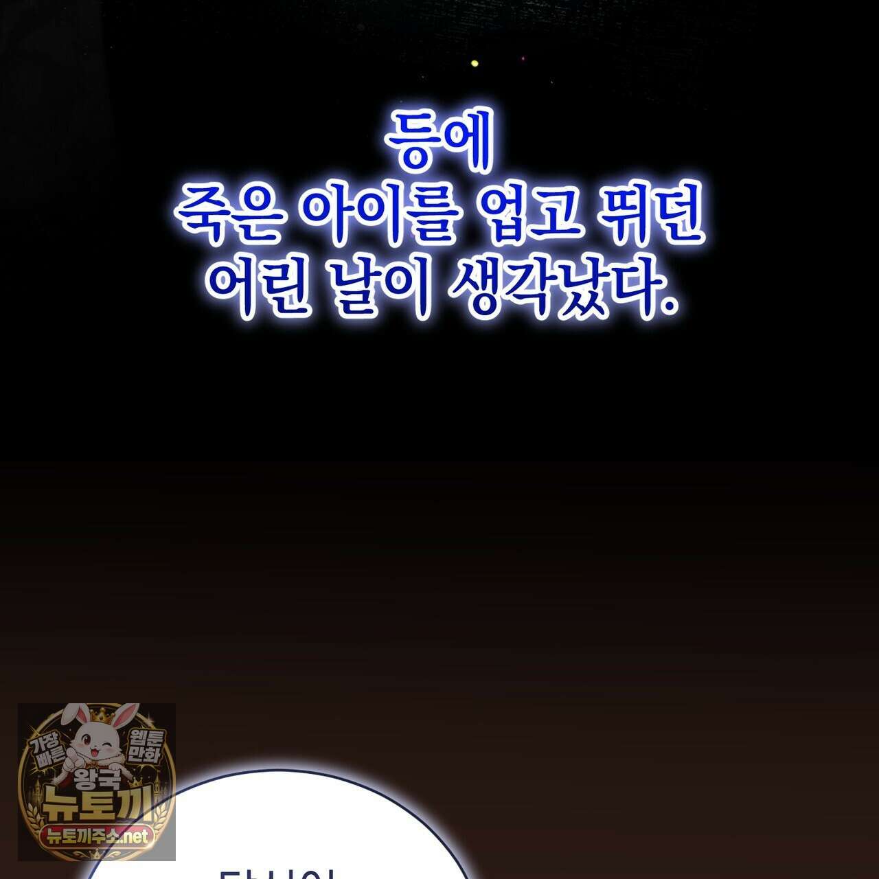 빙의했더니 괴담이 돼 버렸다 32화 35