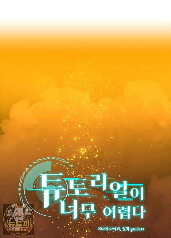 튜토리얼이 너무 어렵다 269화 9