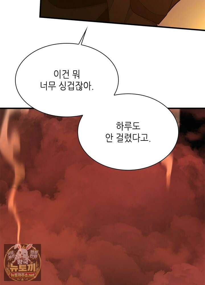 튜토리얼이 너무 어렵다 269화 23