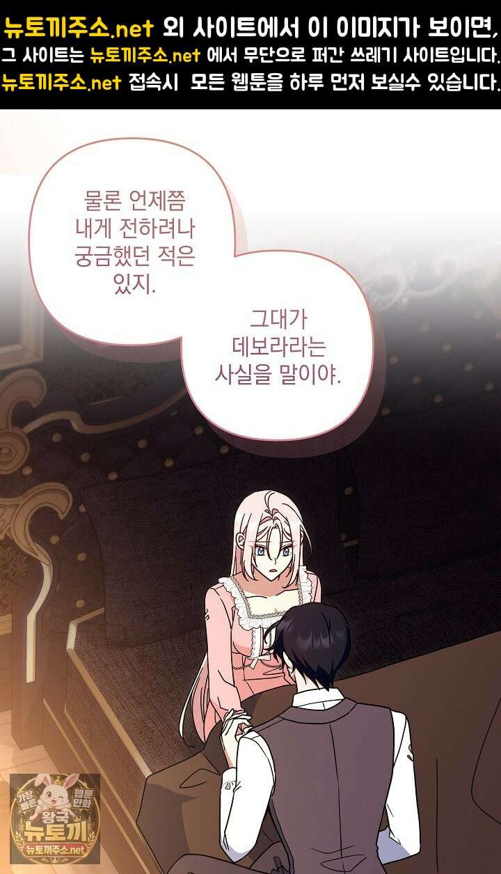 내가 죽고 모든 게 변했다 70화 1