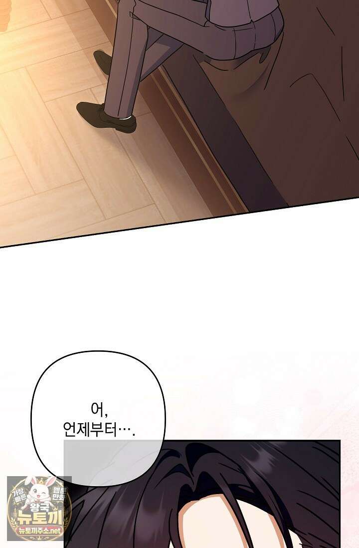내가 죽고 모든 게 변했다 70화 2