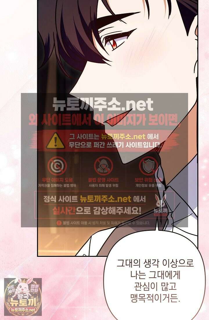 내가 죽고 모든 게 변했다 70화 3