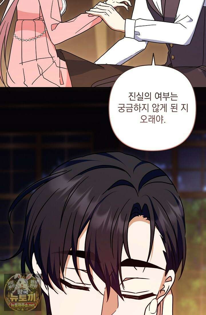 내가 죽고 모든 게 변했다 70화 5