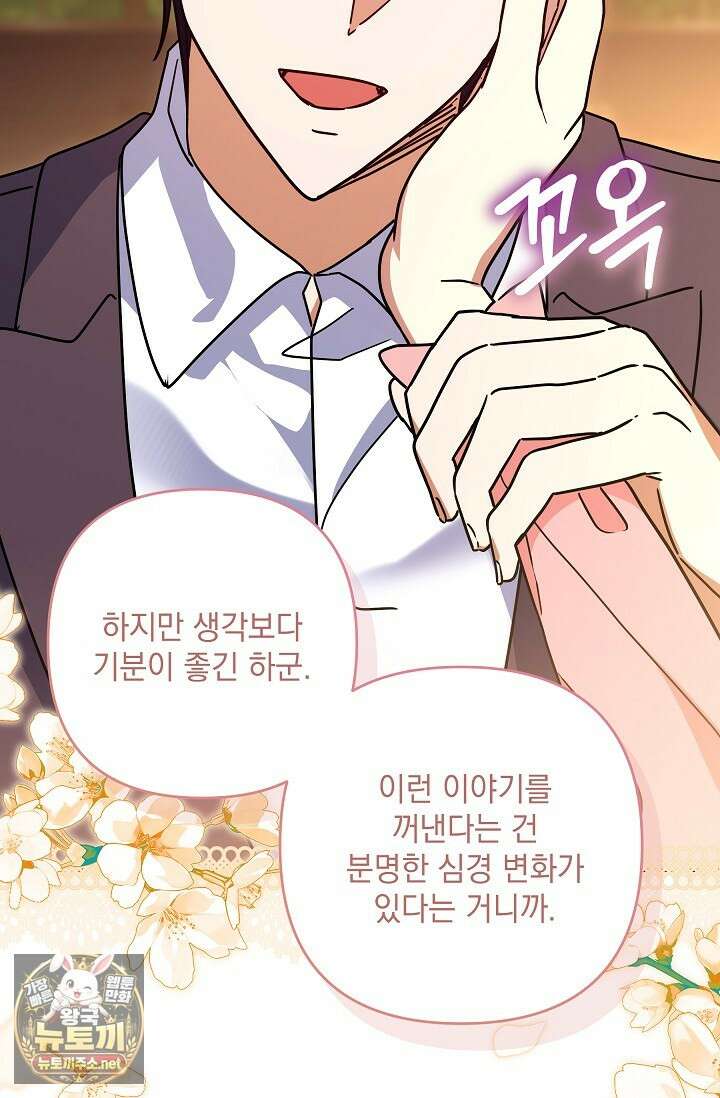 내가 죽고 모든 게 변했다 70화 6