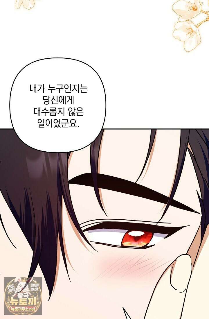 내가 죽고 모든 게 변했다 70화 7