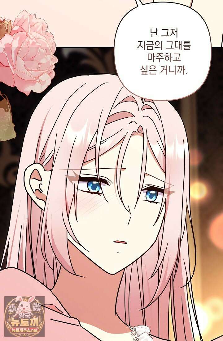 내가 죽고 모든 게 변했다 70화 8