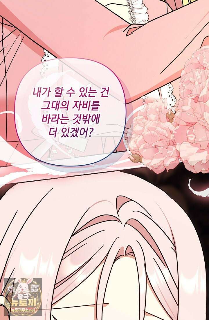 내가 죽고 모든 게 변했다 70화 9