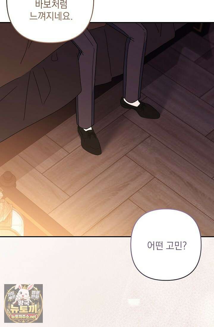 내가 죽고 모든 게 변했다 70화 11
