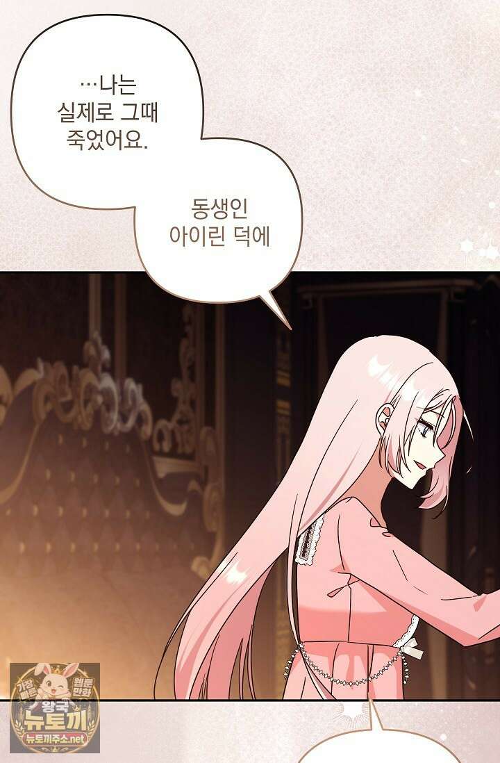 내가 죽고 모든 게 변했다 70화 12