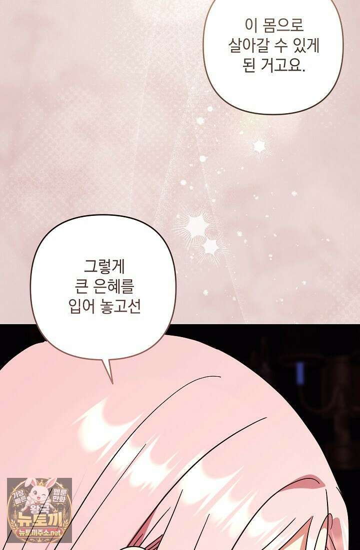 내가 죽고 모든 게 변했다 70화 13