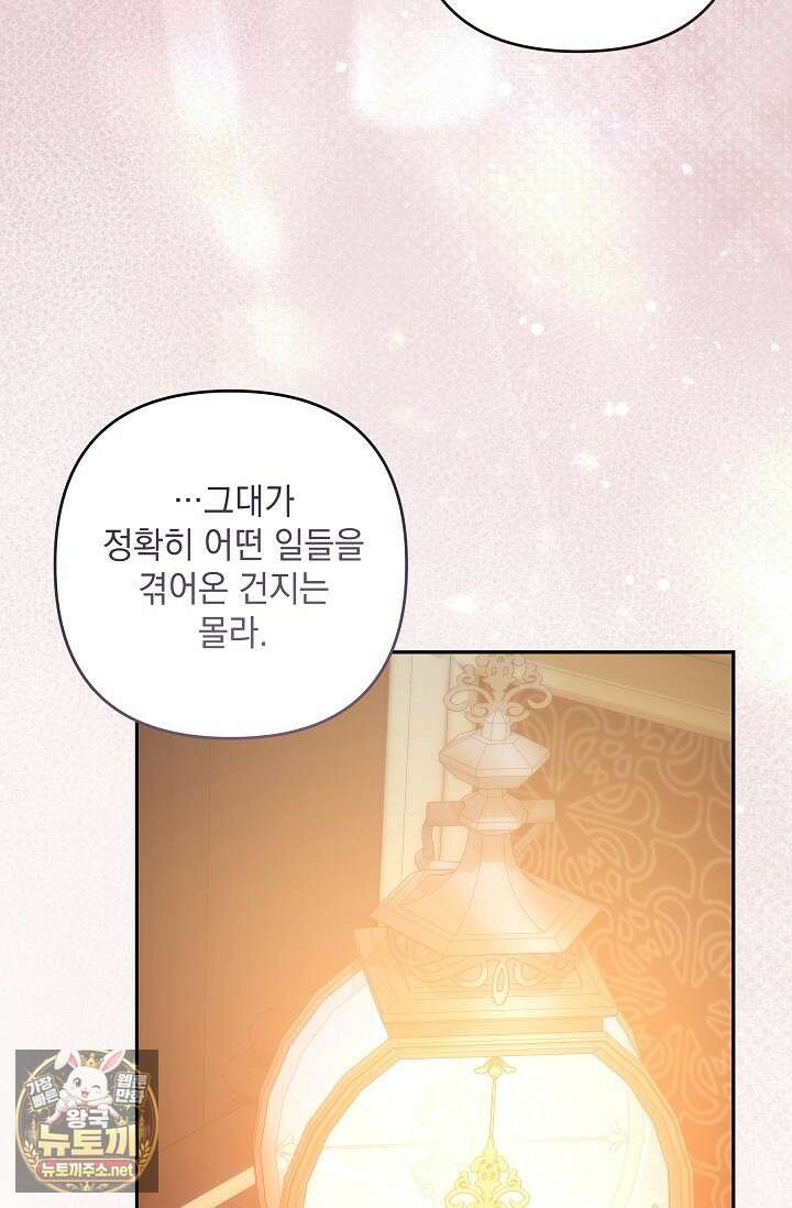 내가 죽고 모든 게 변했다 70화 15