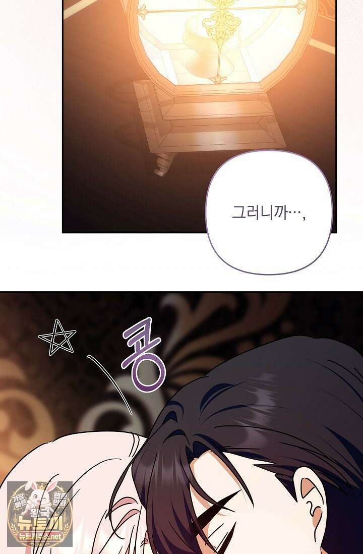 내가 죽고 모든 게 변했다 70화 16