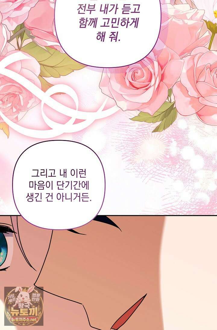 내가 죽고 모든 게 변했다 70화 18