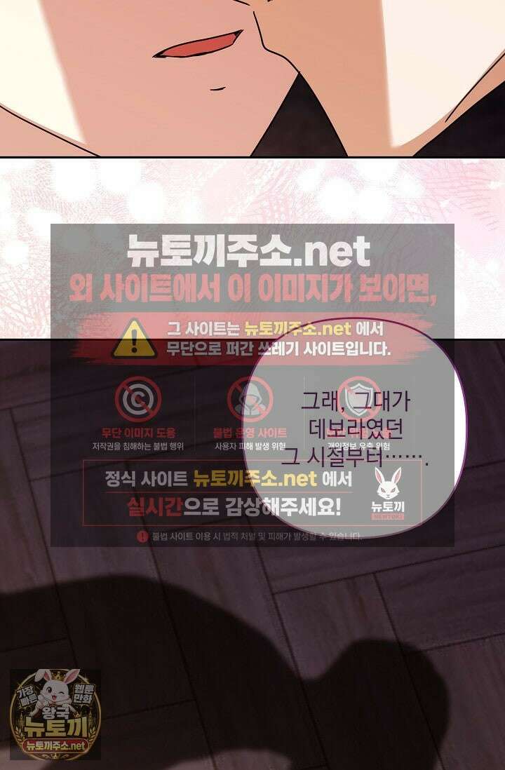 내가 죽고 모든 게 변했다 70화 19