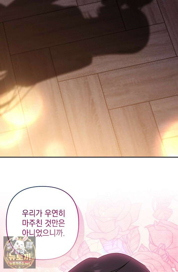 내가 죽고 모든 게 변했다 70화 20