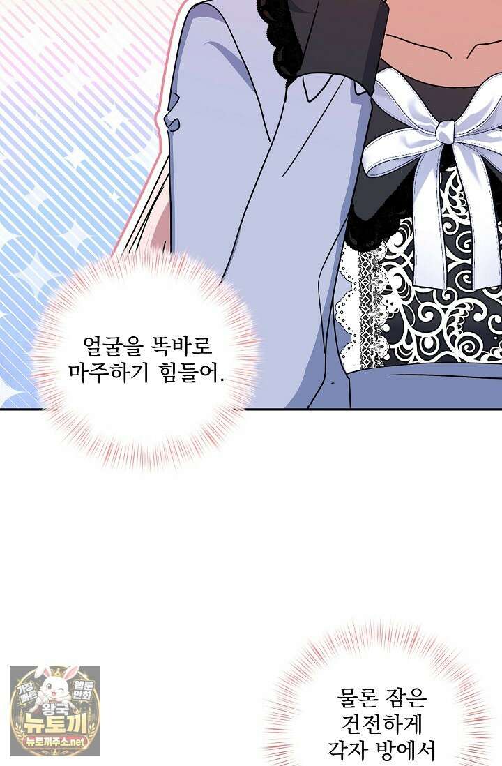 내가 죽고 모든 게 변했다 70화 27