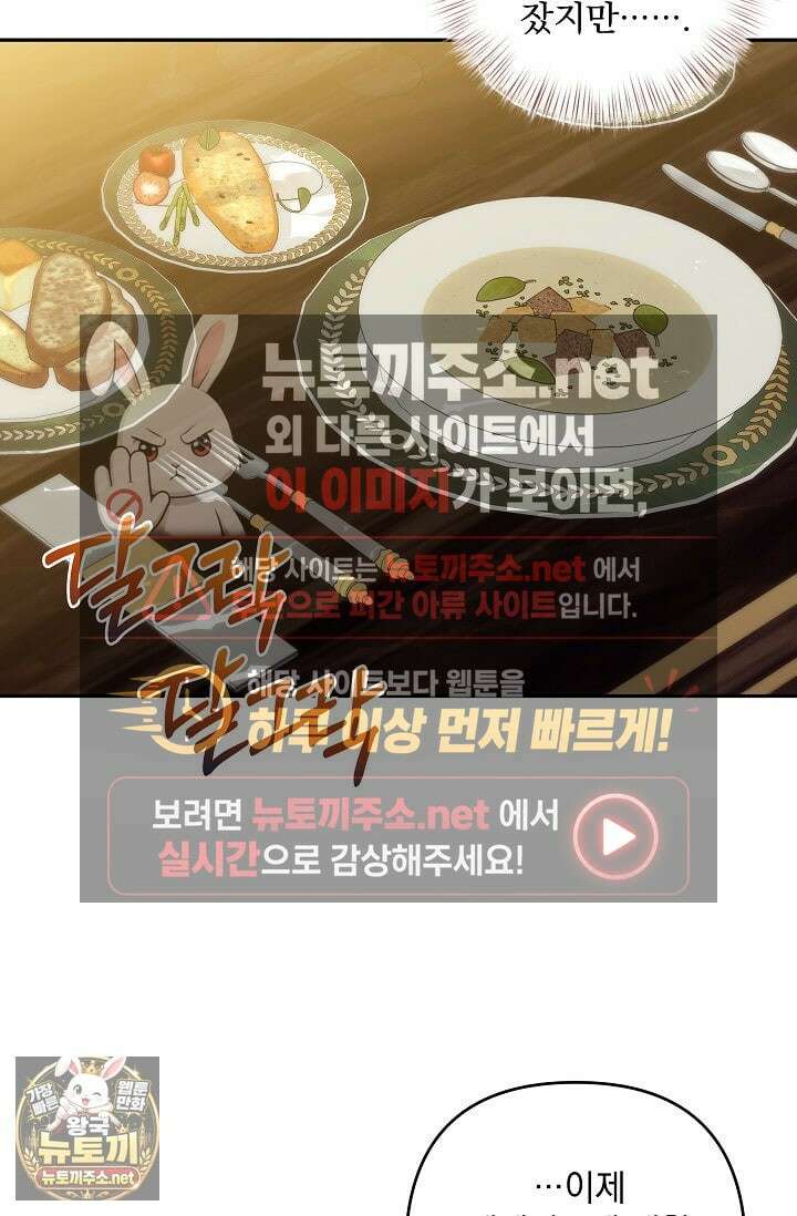 내가 죽고 모든 게 변했다 70화 28