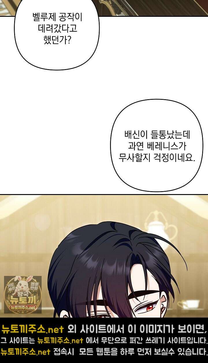 내가 죽고 모든 게 변했다 70화 30