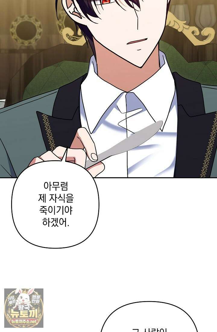 내가 죽고 모든 게 변했다 70화 31