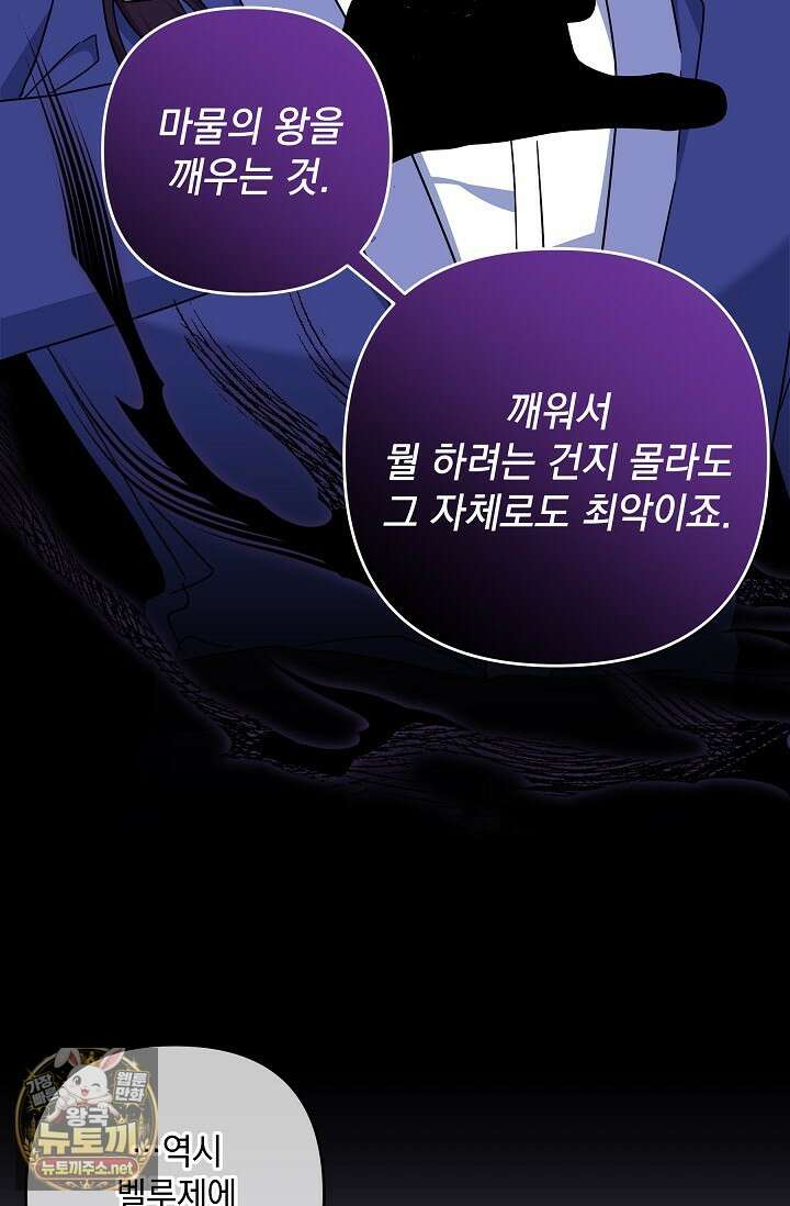 내가 죽고 모든 게 변했다 70화 34