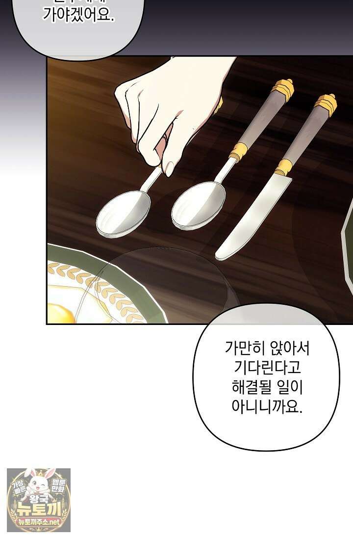 내가 죽고 모든 게 변했다 70화 35