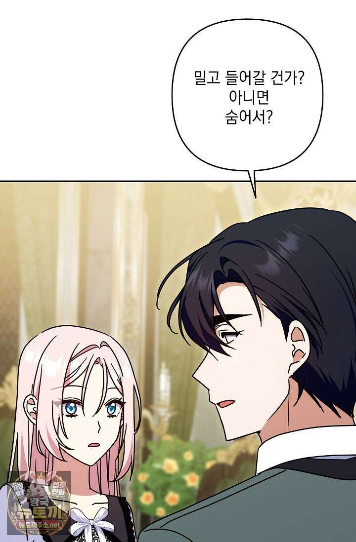 내가 죽고 모든 게 변했다 70화 36