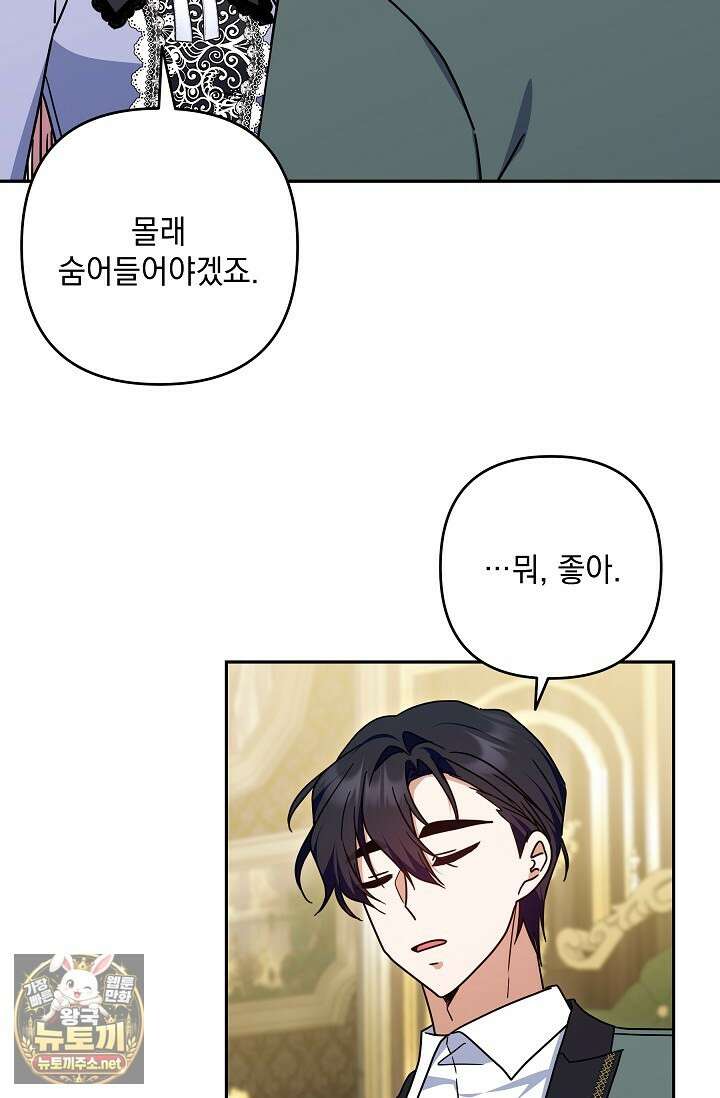 내가 죽고 모든 게 변했다 70화 37