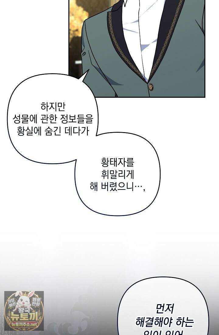 내가 죽고 모든 게 변했다 70화 38