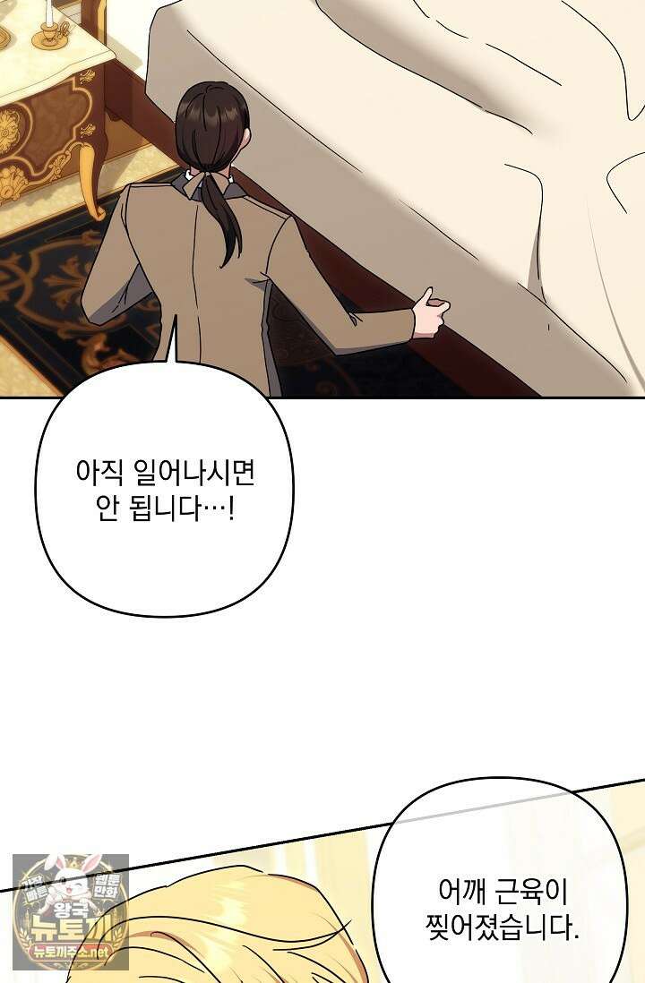 내가 죽고 모든 게 변했다 70화 44