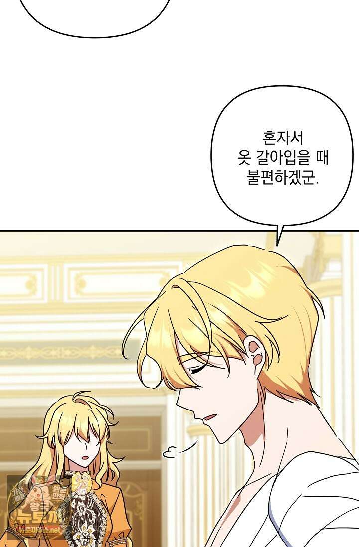 내가 죽고 모든 게 변했다 70화 46