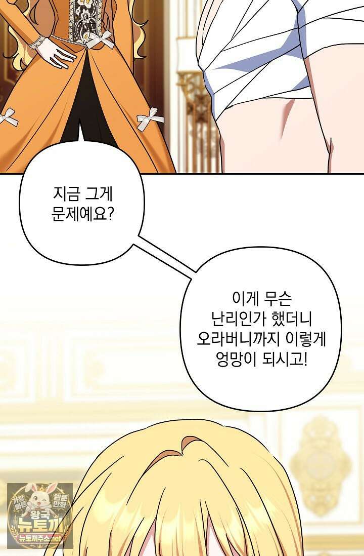 내가 죽고 모든 게 변했다 70화 47