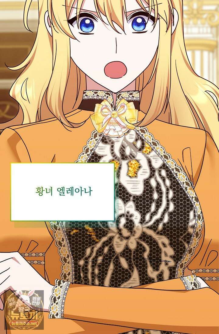 내가 죽고 모든 게 변했다 70화 48