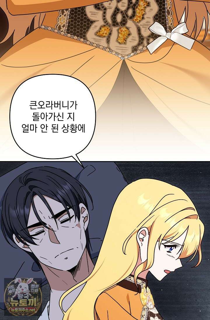 내가 죽고 모든 게 변했다 70화 49