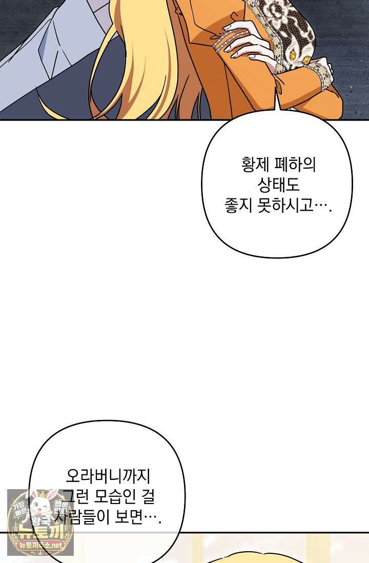 내가 죽고 모든 게 변했다 70화 50