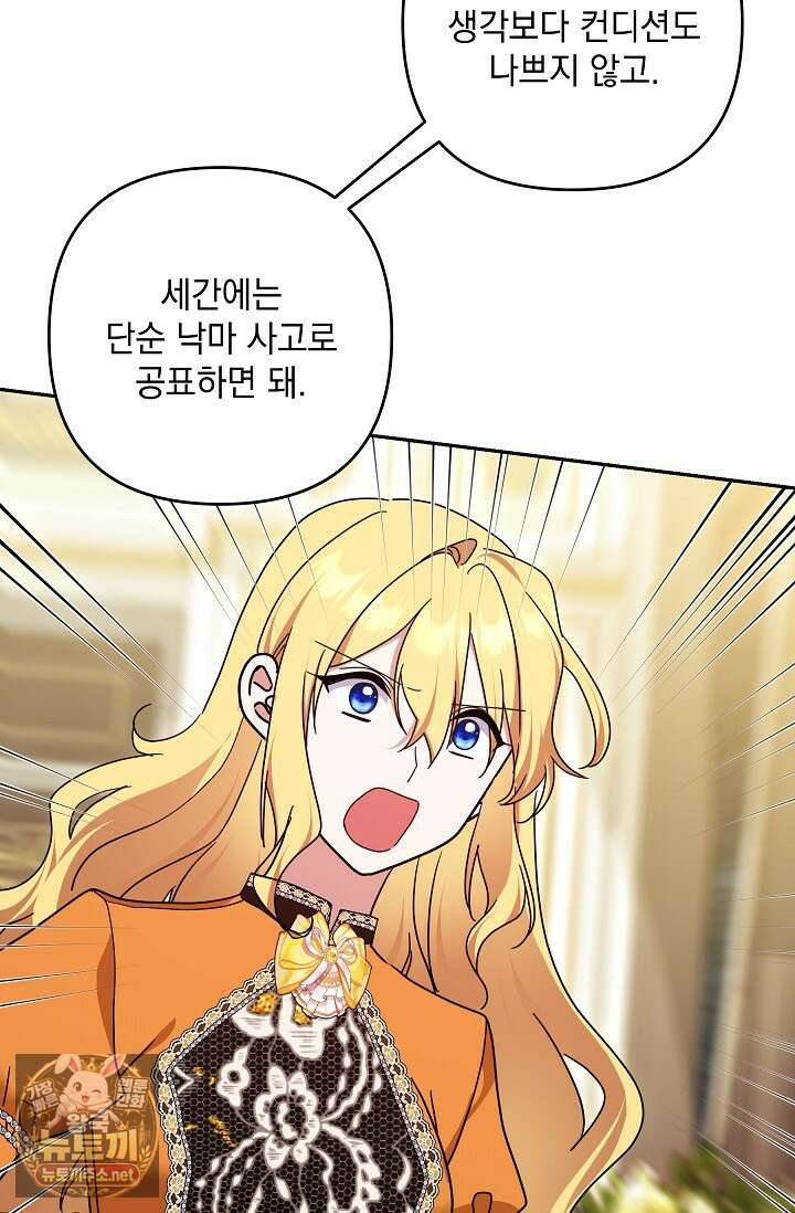 내가 죽고 모든 게 변했다 70화 52