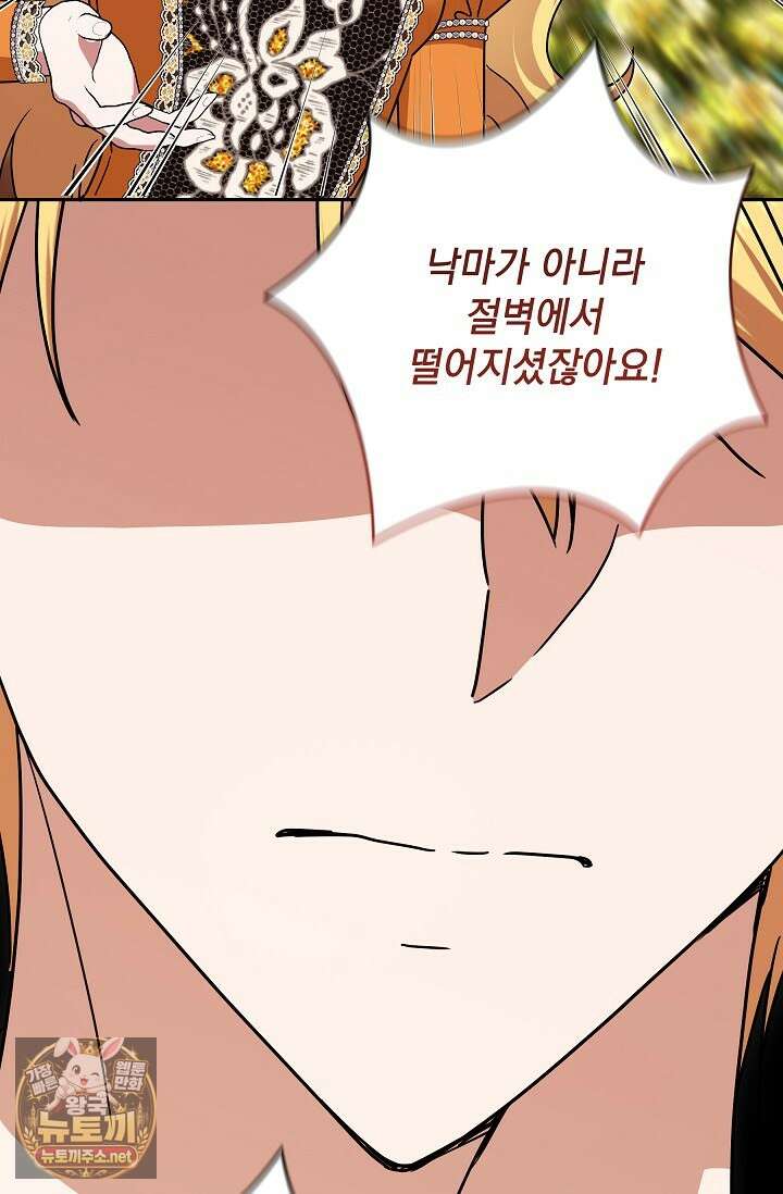 내가 죽고 모든 게 변했다 70화 53