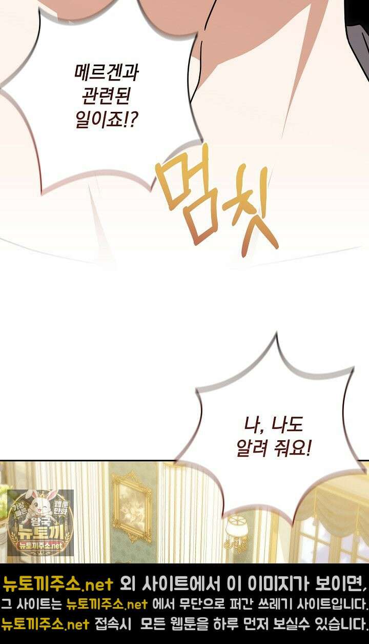 내가 죽고 모든 게 변했다 70화 54