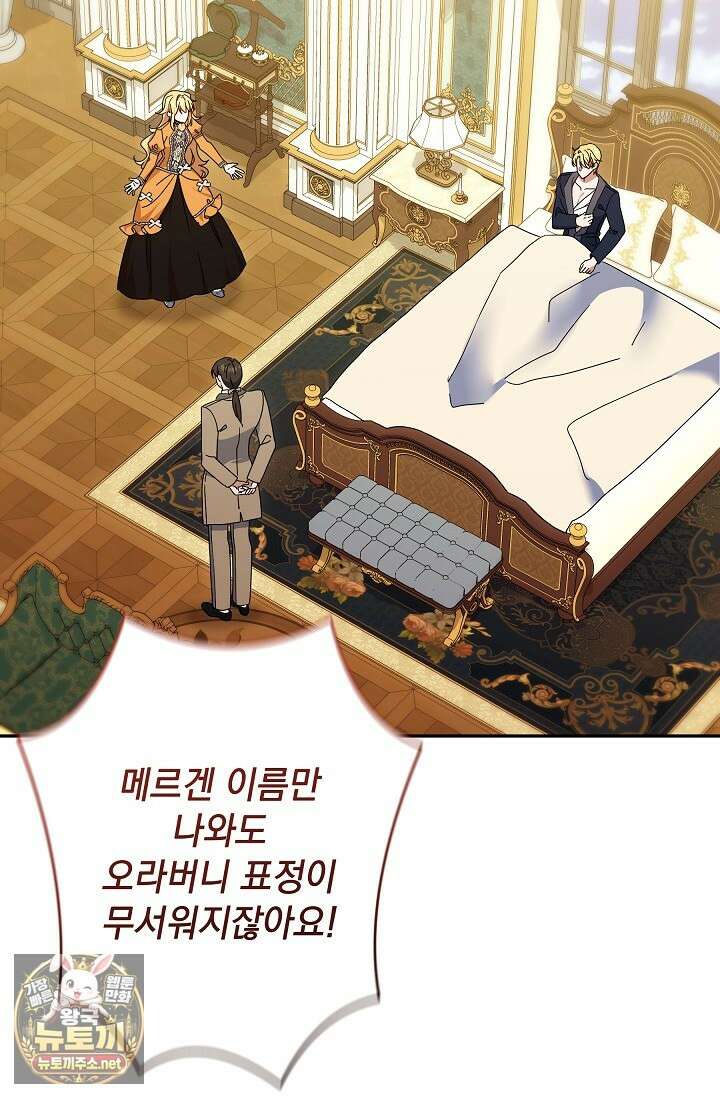 내가 죽고 모든 게 변했다 70화 55