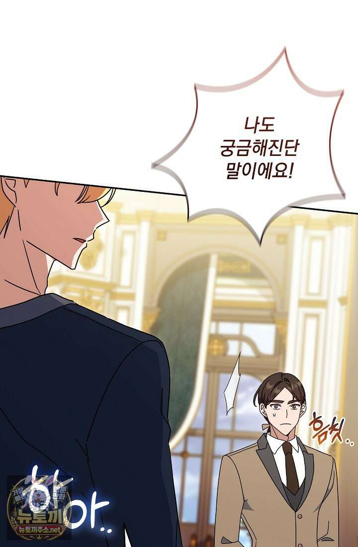 내가 죽고 모든 게 변했다 70화 56