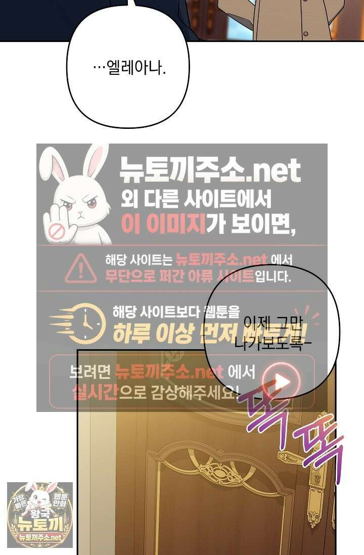내가 죽고 모든 게 변했다 70화 57