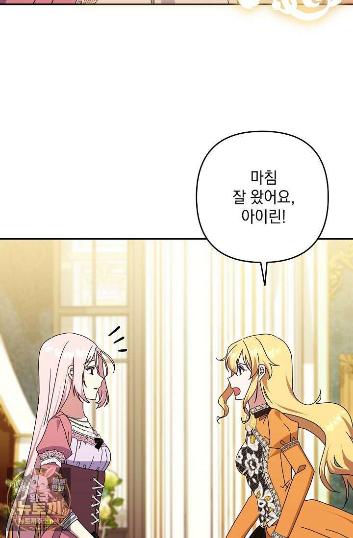 내가 죽고 모든 게 변했다 70화 60