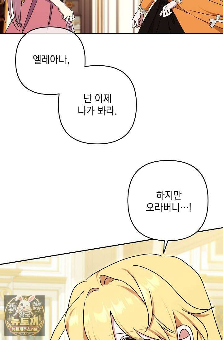 내가 죽고 모든 게 변했다 70화 61