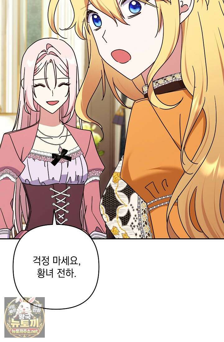 내가 죽고 모든 게 변했다 70화 62