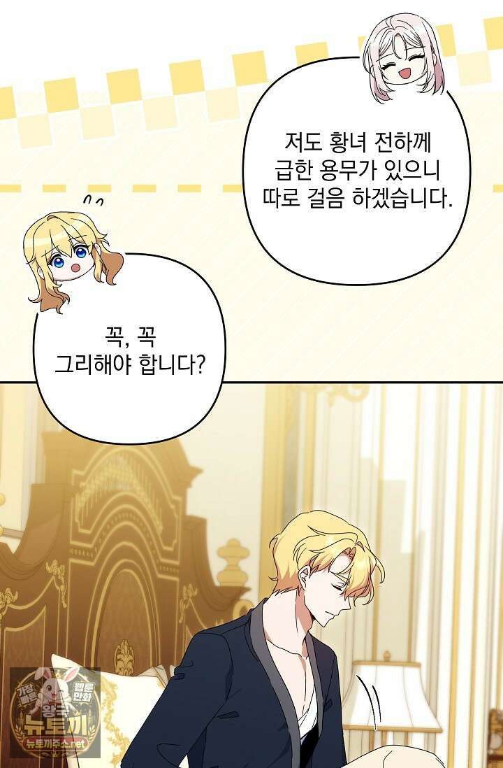 내가 죽고 모든 게 변했다 70화 63